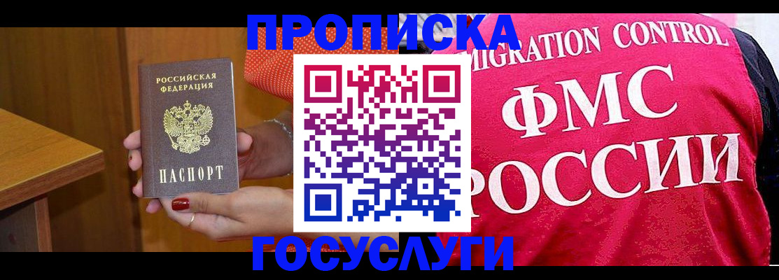 прописка в Орехово-Зуево